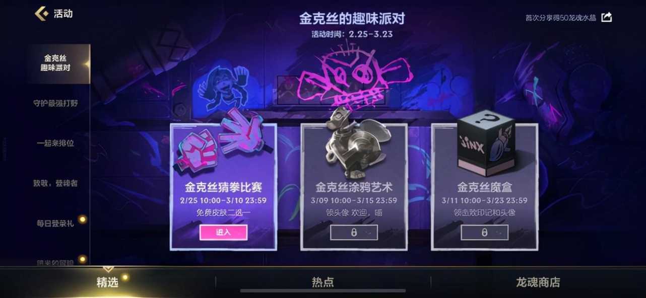 《英雄联盟手游》金克斯猜拳活动总是输?这些方法你都试过了吗