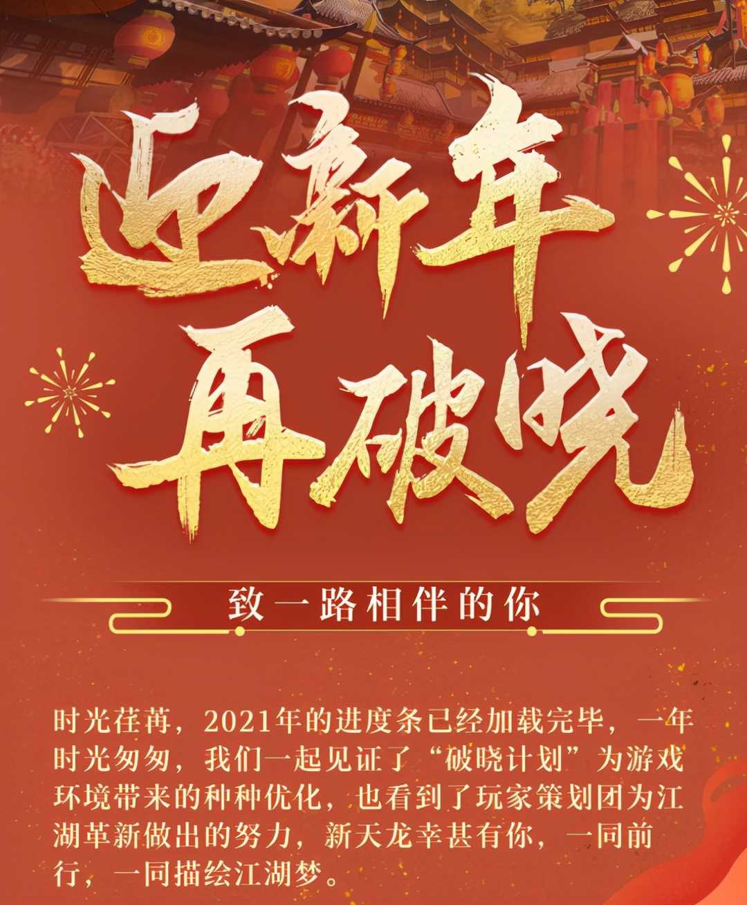 天龙网游：十四载风雨与共，新年第一件事就要对门派平衡动刀？