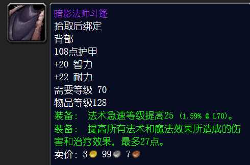燃烧的远征,P4阶段,祖阿曼BIS装备推荐