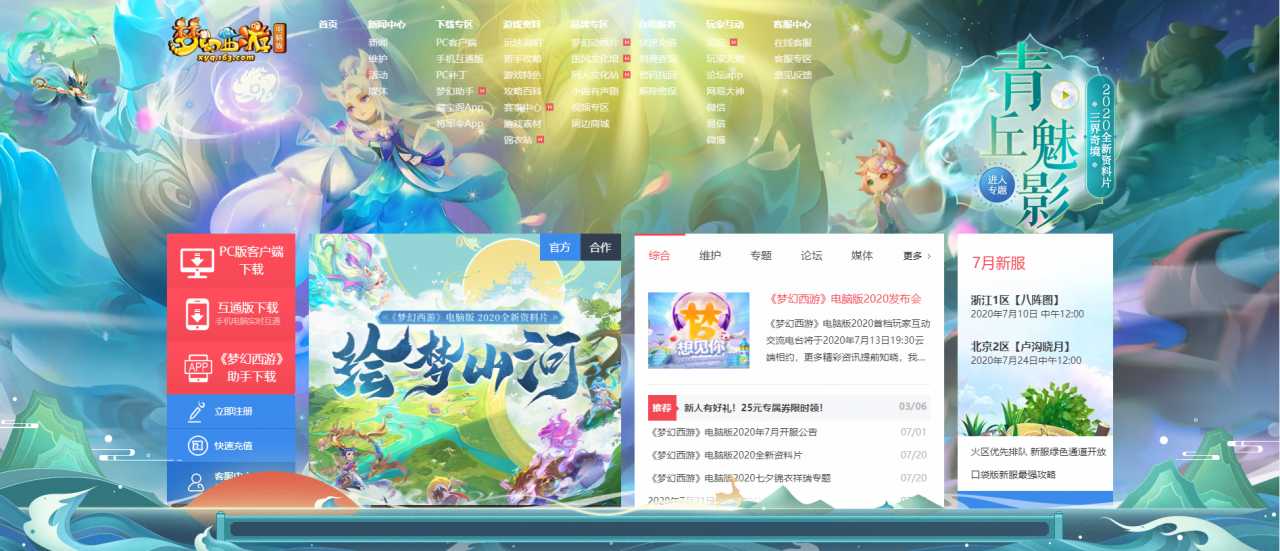 梦幻西游：小奇回应官网改版？整个主页竟被黑洞吸走