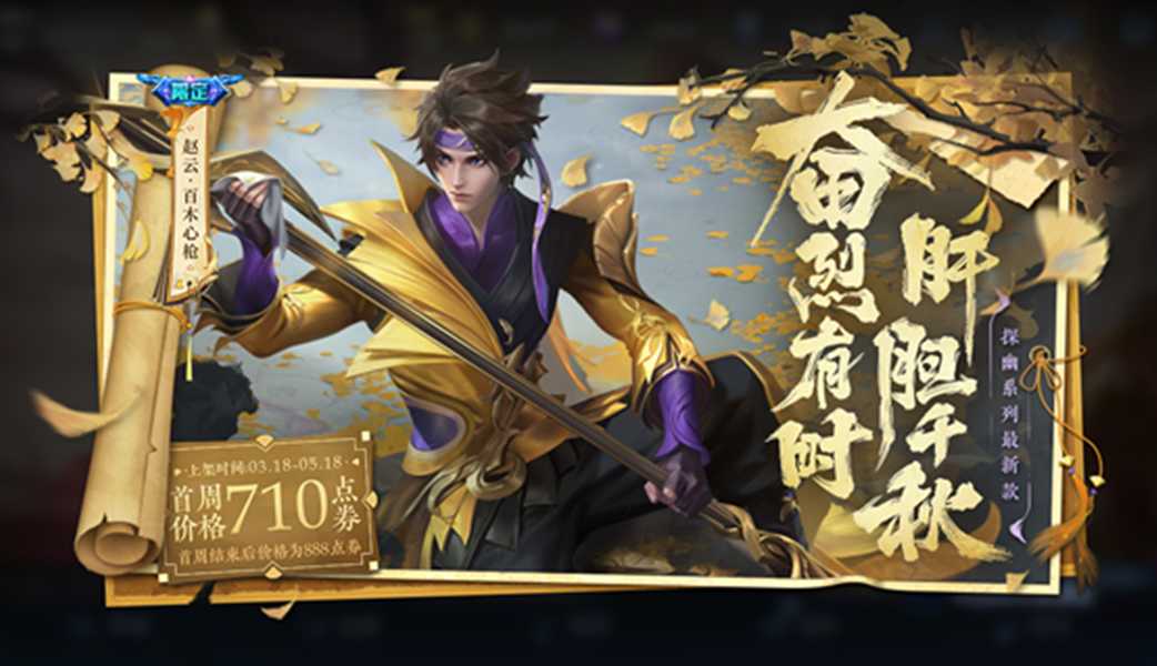 王者荣耀3.17更新:新皮肤上线,碎片商店换新,水晶猎龙者上架
