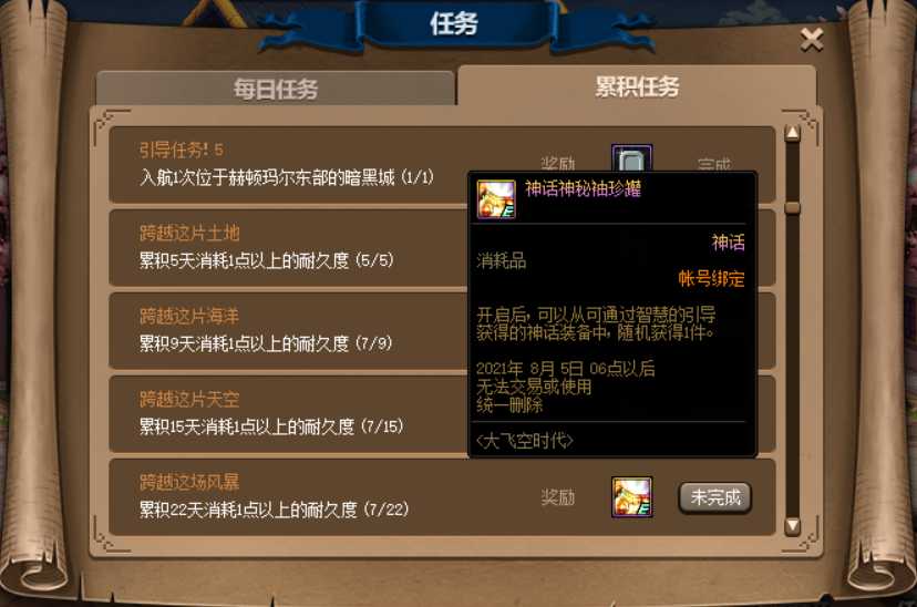 DNF:大飞空时代玩法详细教程,轻松拿全奖励不是问题