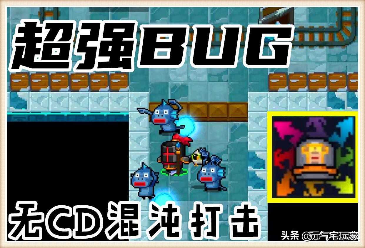 元气骑士:版本超强“特性”,无CD混沌打击,免费骑士YYDS