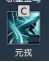 逆水寒「职业攻略」:玄机PVE入门指南