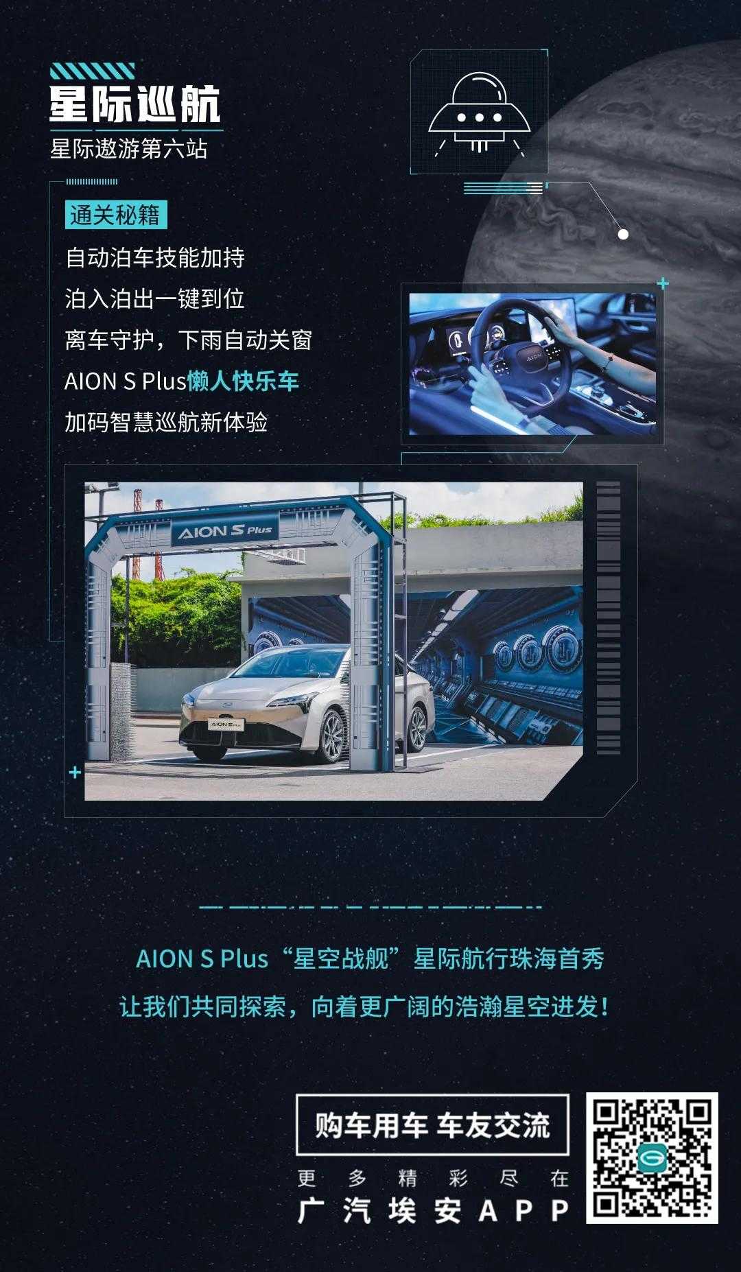 AION S Plus星际遨游通关攻略已上线！