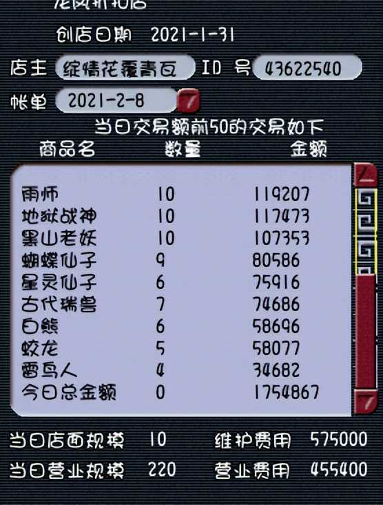 梦幻西游:玩家摸索出开店技巧,单人开店一年,积攒了10亿储备金