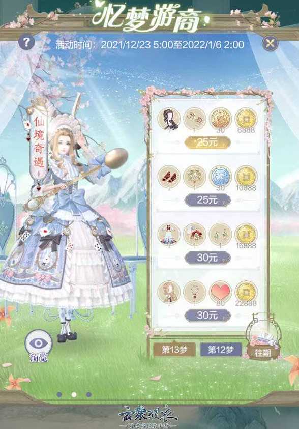 推充值活动后关服删数据 手游《云裳羽衣》停服“补偿”引争议 虚拟财产该如何归属?