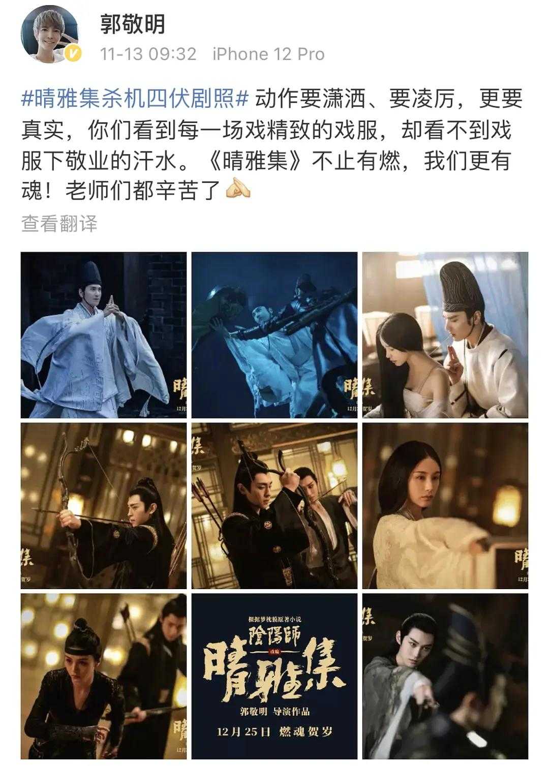 郭敬明《阴阳师》发了剧照，网友吐槽赵又廷男主成了宦官样（《阴阳师》郭敬明百度百科）