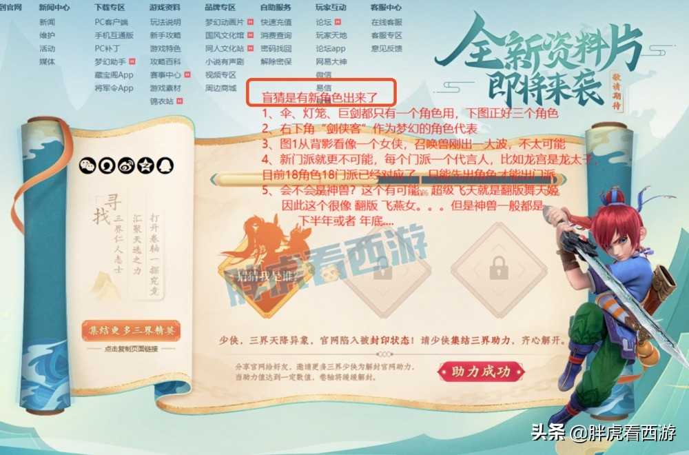 梦幻西游:官网被封印留3大悬念,玩家分析将出新角色?