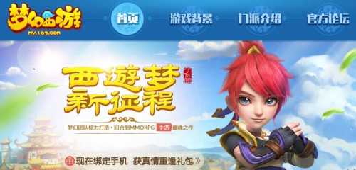 《梦幻西游》手游官网上线 六大门派曝光（梦幻手游主流门派）