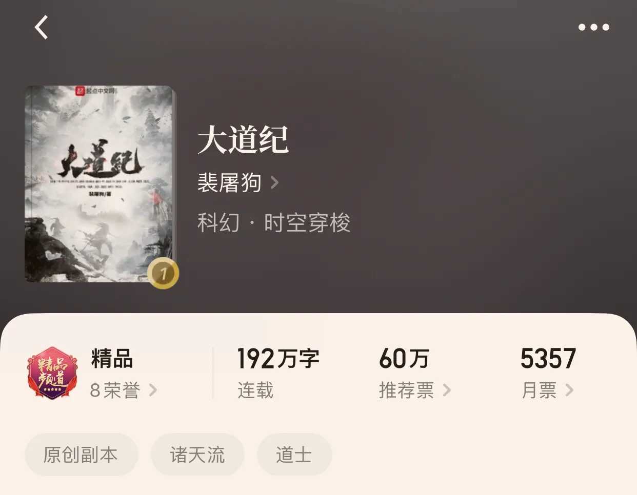 “八本还在连载的诸天小说”连载呀,连载,最艰难的等待更新中