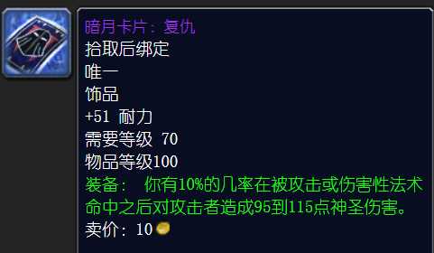燃烧的远征怀旧服P3阶段还在为饰品而焦虑？暗月卡牌它来了（燃烧的远征暗月卡片）