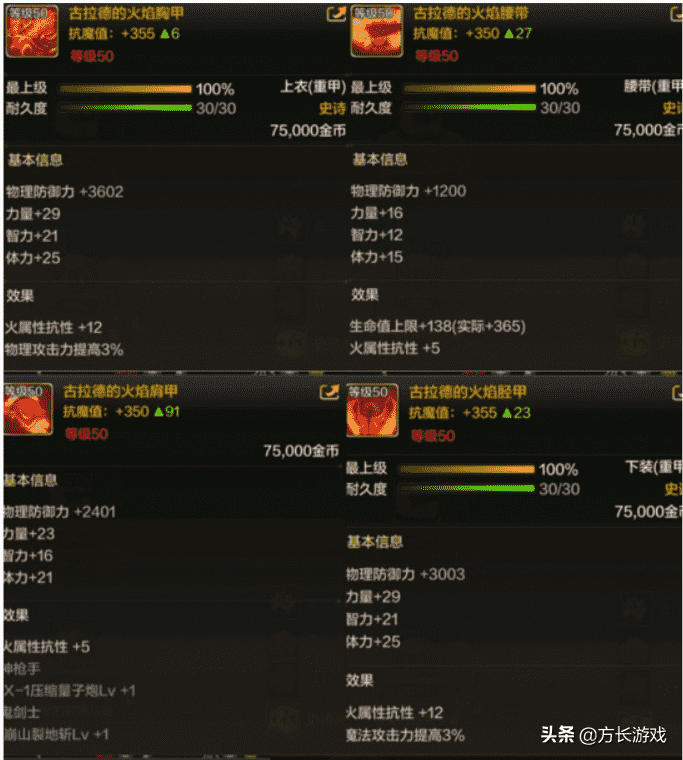 《地下城与勇士手游》毕业套装推荐,50级毕业防具推荐一览