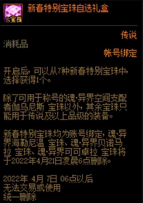 DNF：新春礼包强力道具过多，分配得当可以将其价值最大化