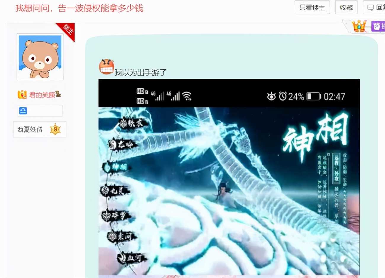 这么离谱?山寨手游用逆水寒素材全网打广告,玩家:反正网易不管
