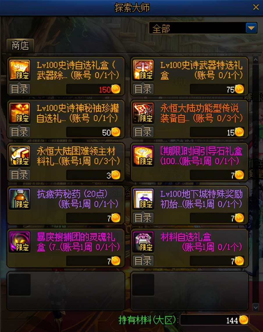 DNF:DNF畅玩探索活动指南,带你轻松搬空奖励