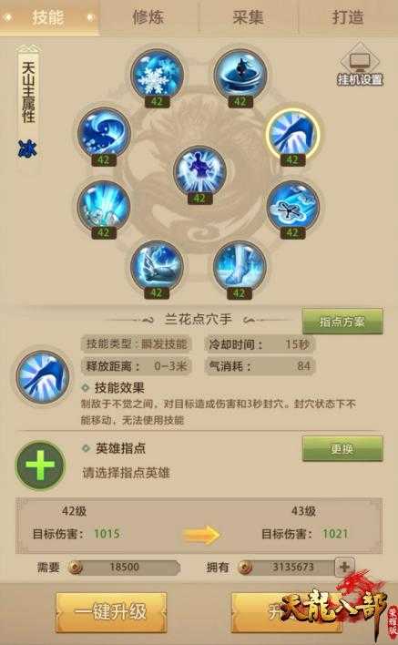 传承端游经典门派,还是熟悉的味道!《天龙八部荣耀版》天山前瞻