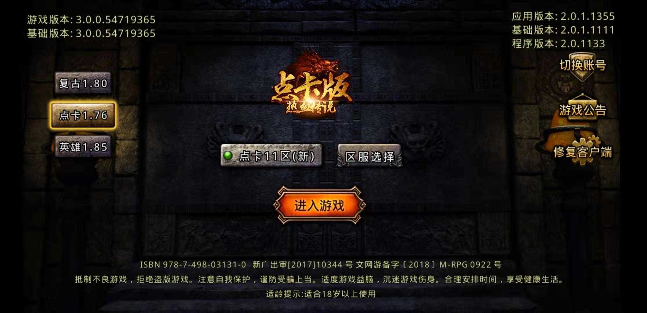 复古传奇手游176版火热备战新区，12月27日上午11点新区征战（今天手游传奇新服）