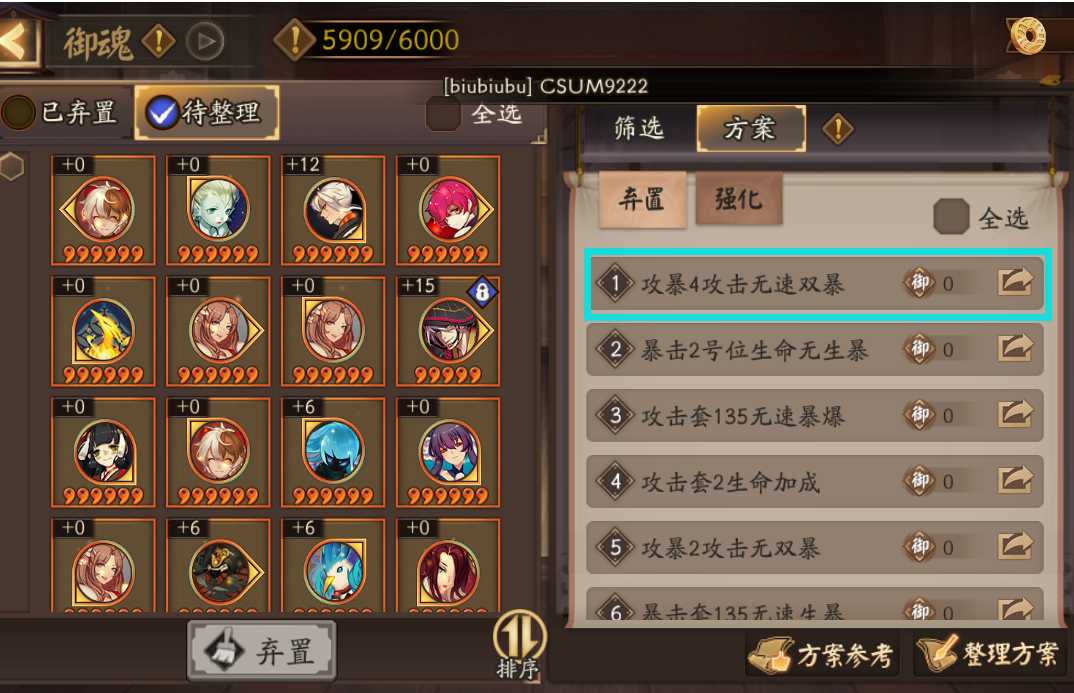 阴阳师御魂整理攻略,让烦人的6000御魂提醒通通消失吧