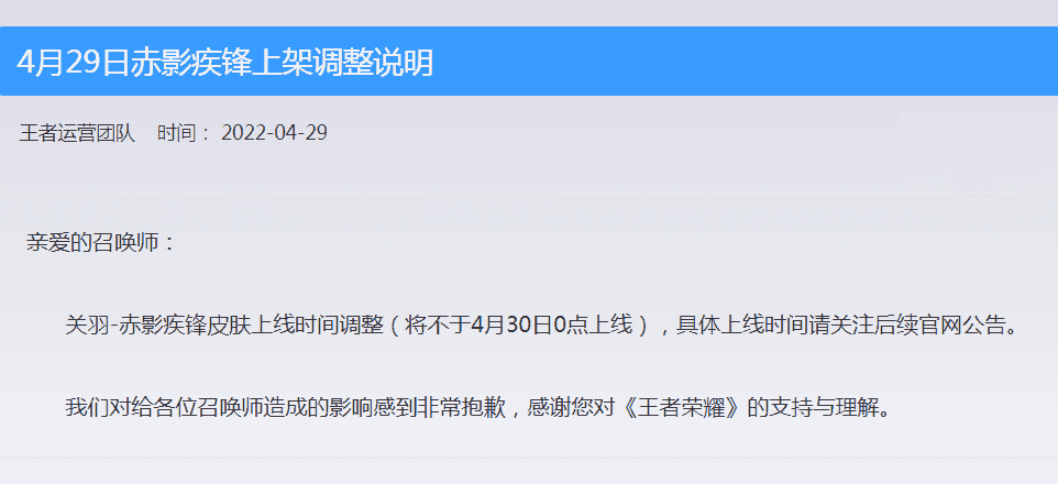 王者荣耀:关羽典藏皮肤取消原因分析,被举报或许不是最主要的