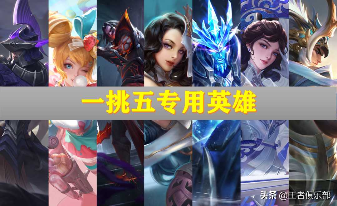 王者荣耀：队友太坑太菜？想一打五，不妨试试这几个英雄（王者荣耀队友太菜玩什么英雄比较好）