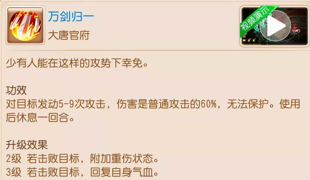 梦幻西游手游:门派绝技最强分析!等级不同,效果竟天差地别?