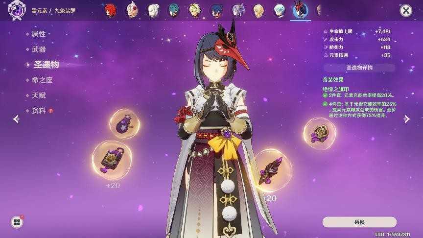 原神:最强雷系辅助!九条到底该怎么练?