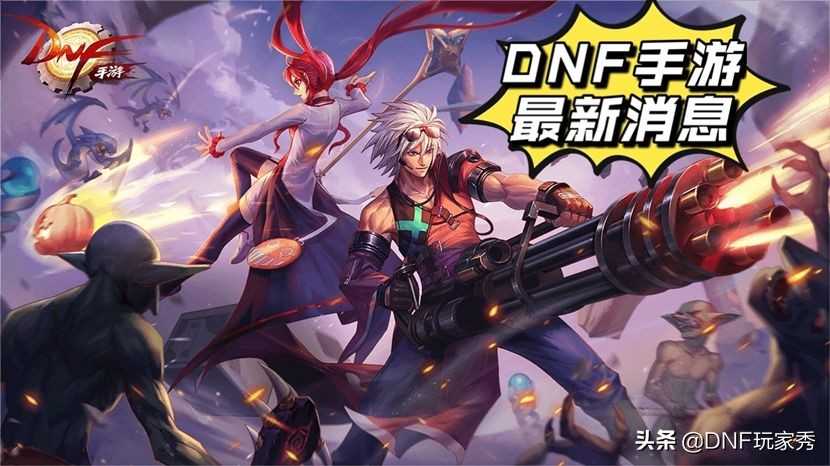 DNF手游倒计时22天，预计2月公测，但800万勇士不相信（地下城手游公测倒计时）