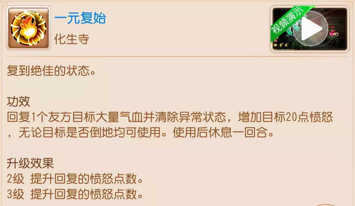 梦幻西游手游:门派绝技最强分析!等级不同,效果竟天差地别?