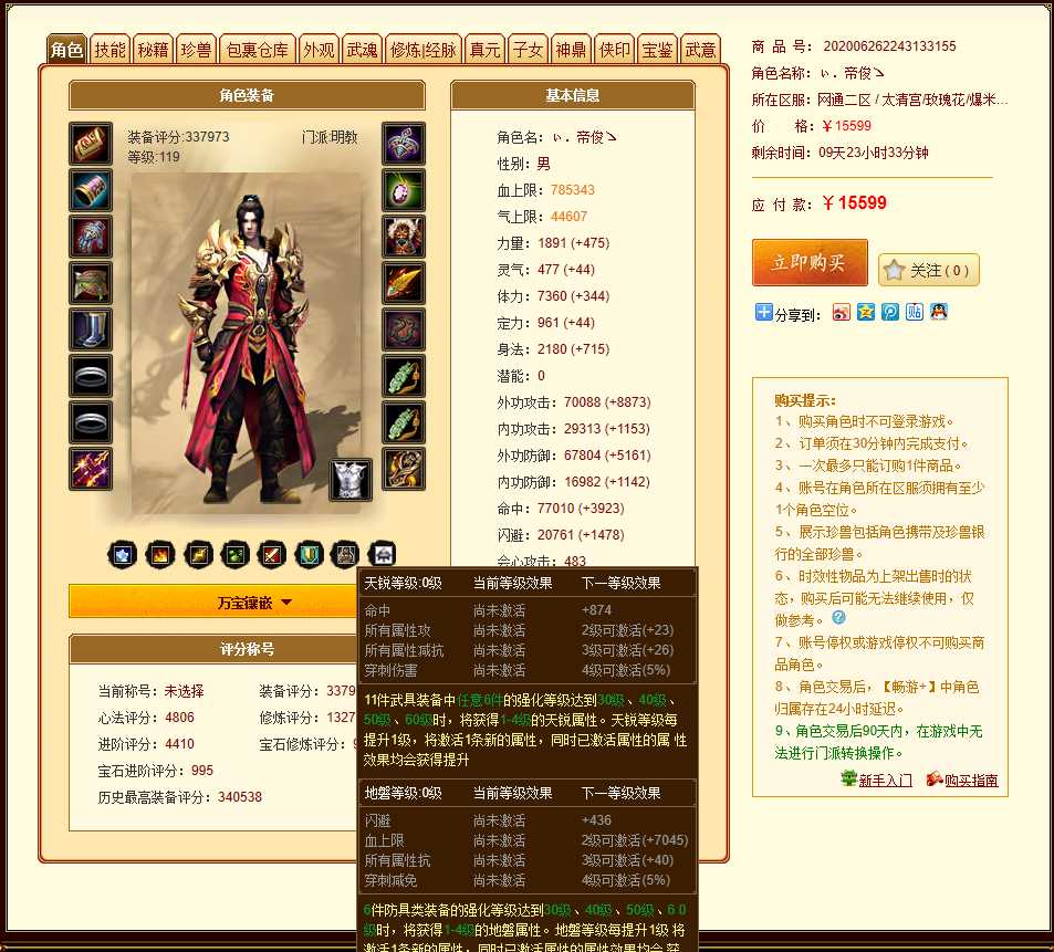 天龙八部:全服最便宜进阶号,33万评分明教带紫电只卖15599