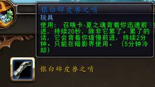 魔兽世界：新地图可用银白碎皮哨400%移速赶赴稀有（魔兽世界地图碎片）