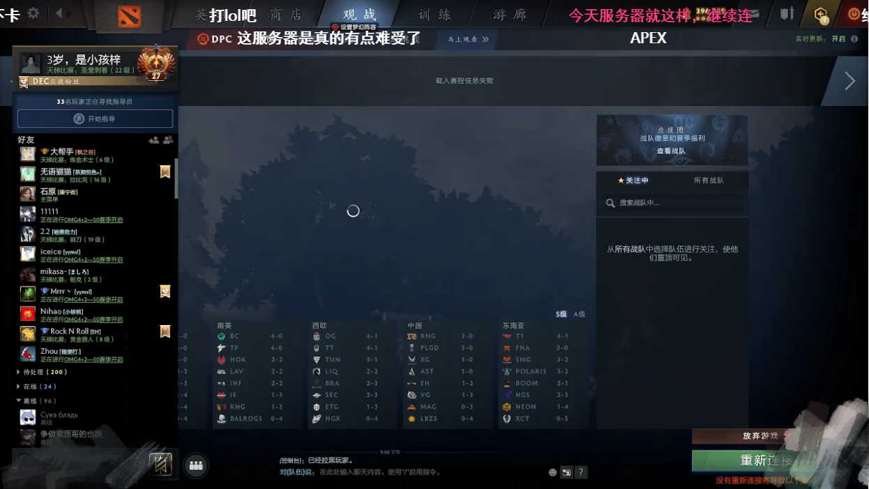 Dota2-服务器愈发拉胯，这就是所谓的“优化”吗？水友：真恶心啊