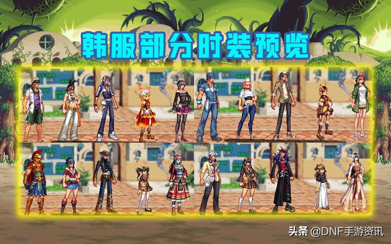 DNF手游:韩服新增多套时装,转职时装直接送,国服玩家酸了