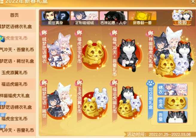 梦幻西游:2022年新春礼盒上线!神秘联名强势登场,最萌是它