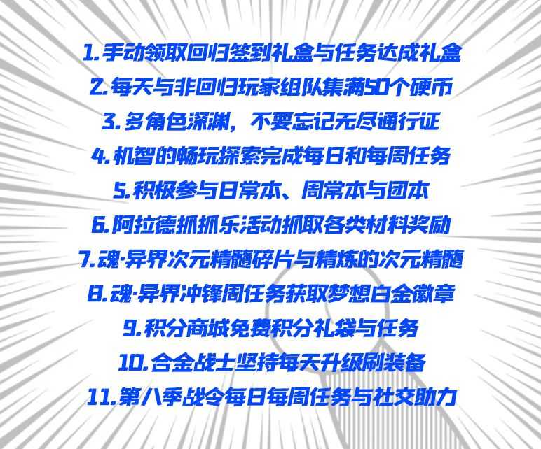 DNF:快速获得提升!回归玩家日常活动大型指南