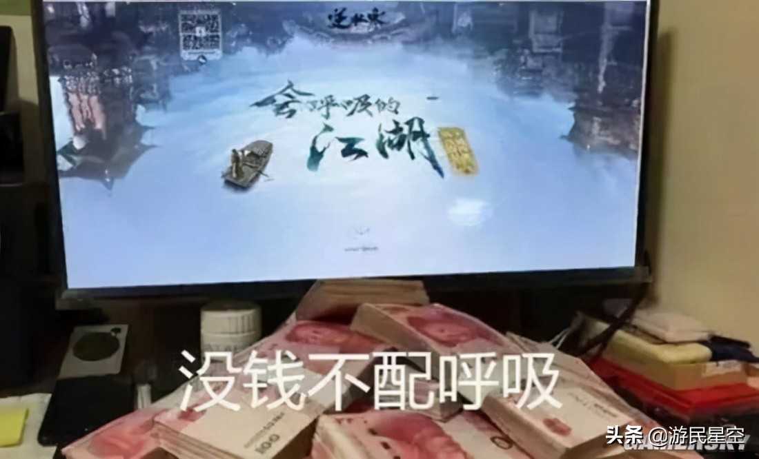 为了蹭个热度《逆水寒》这次亏了一个亿