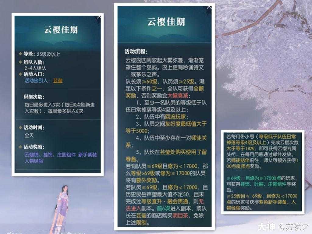 逆水寒云樱佳期副本攻略（图文详解版）