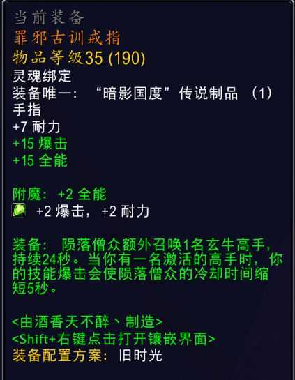 魔兽世界9.15:时光王的日常生活 打造一拖四速刷时光酒仙攻略