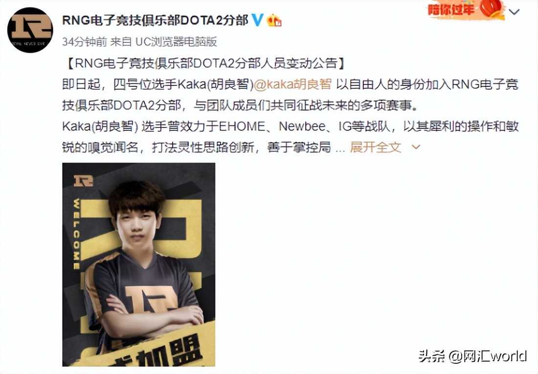 DOTA2:正式官宣,RNG.kaka,谁写的推荐信?