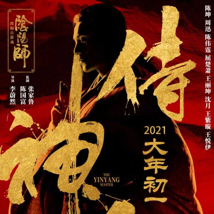 阴阳师又被抄袭,这次是一部电影,从黑晴明到八岐大蛇都出现了