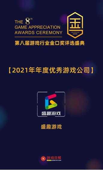 盛趣游戏及旗下《庆余年》手游揽获第八届金口奖四项大奖