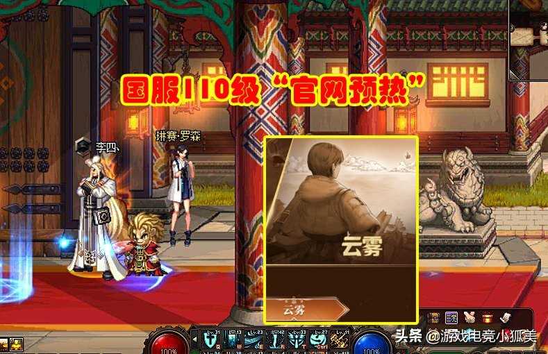 DNF:国服110级“官网预热”,同步韩服更新,旭旭宝宝连麦先遣服