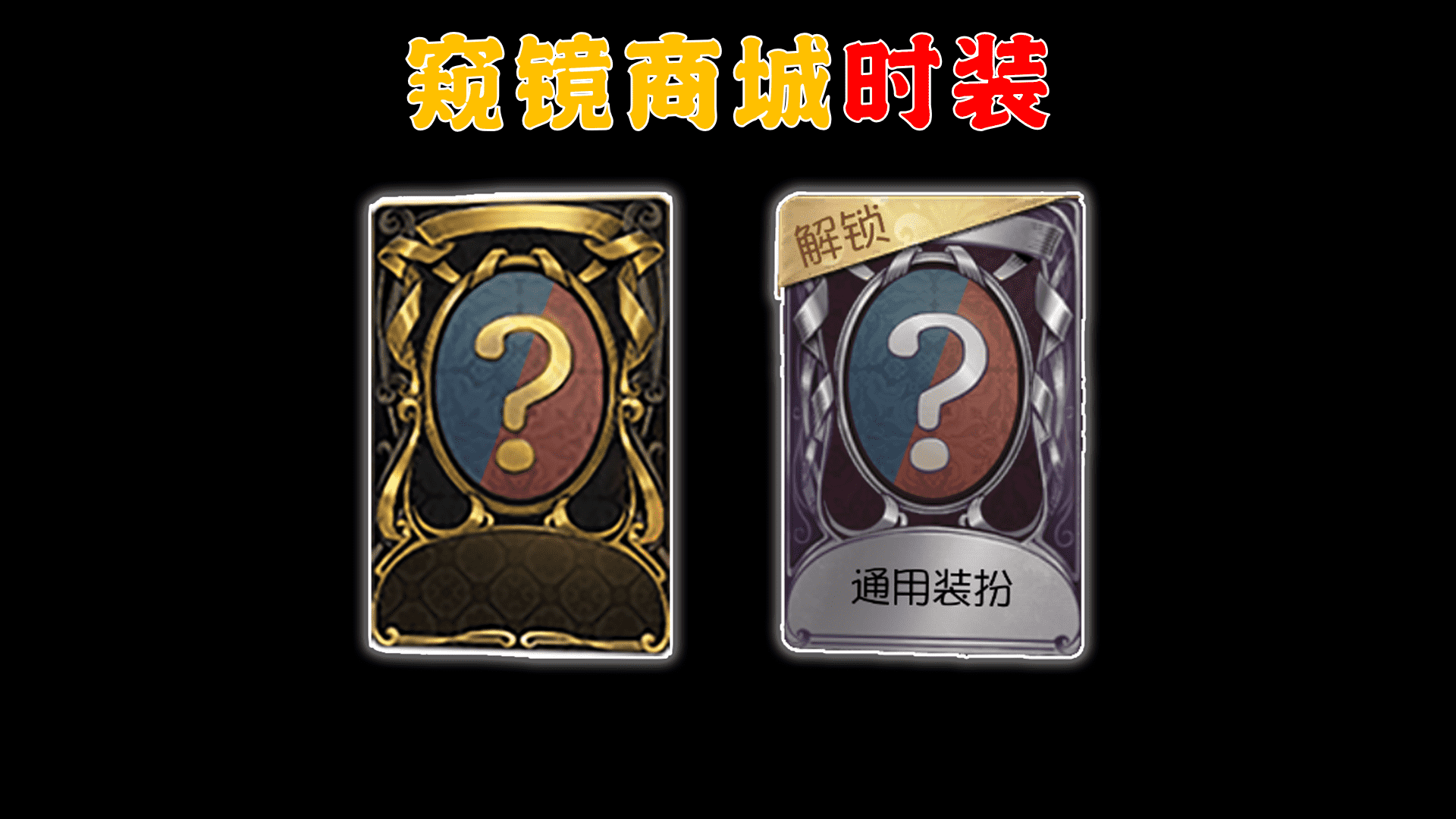 第五人格:2022角色时装及排期梳理!目前已知的都在这里