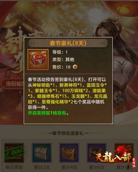 鼠年福利提前送!《天龙八部荣耀版》新春活动抢先开启