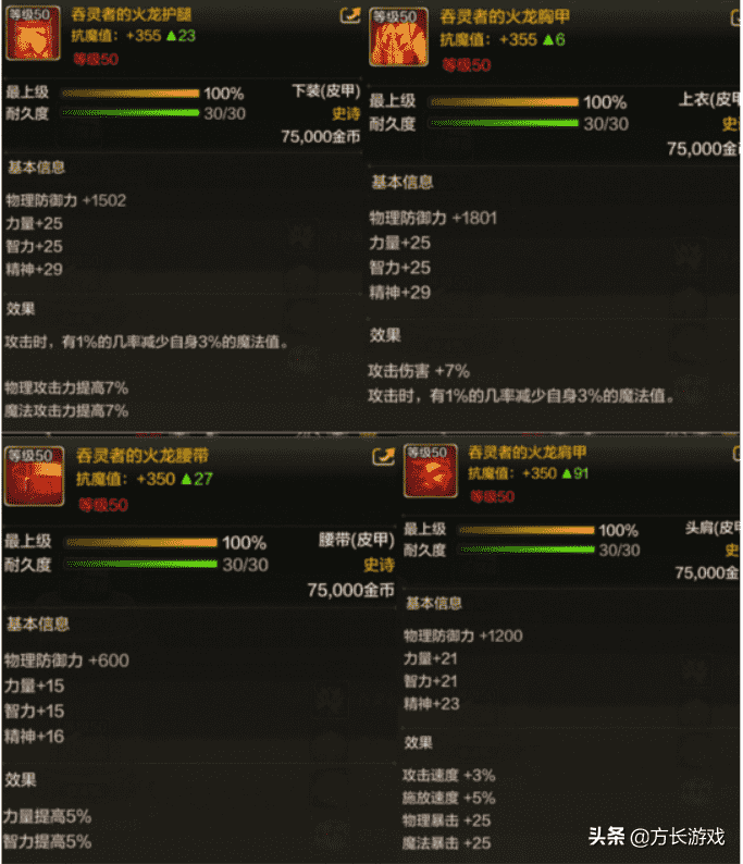 《地下城与勇士手游》毕业套装推荐,50级毕业防具推荐一览
