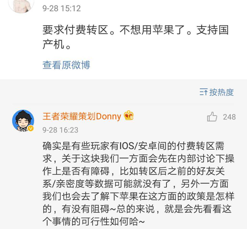 玩王者荣耀想换手机?别急,付费转区即将开启,你可以换系统了