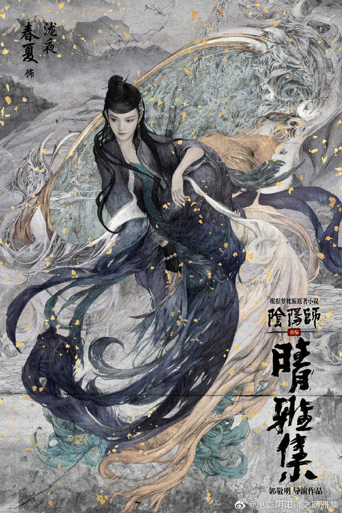 《阴阳师》官宣,郭敬明太偏爱一人,会比邓伦赵又廷优秀吗