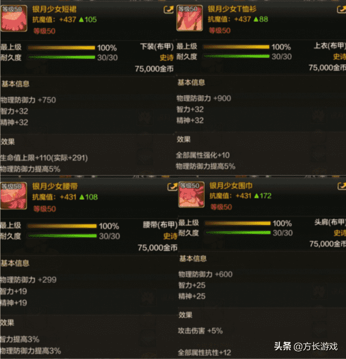 《地下城与勇士手游》毕业套装推荐,50级毕业防具推荐一览