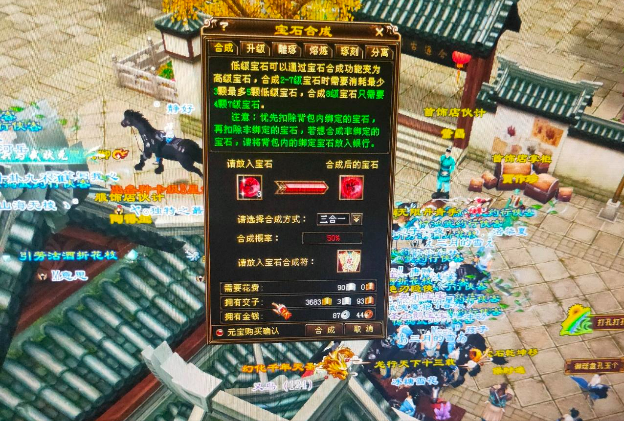 天龙八部:如何加速白嫖一颗6体?宝石三合一,谁合谁牛气