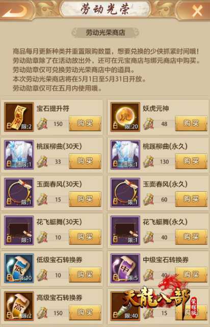 劳动最光荣!《天龙八部荣耀版》五一海量活动抢先预览
